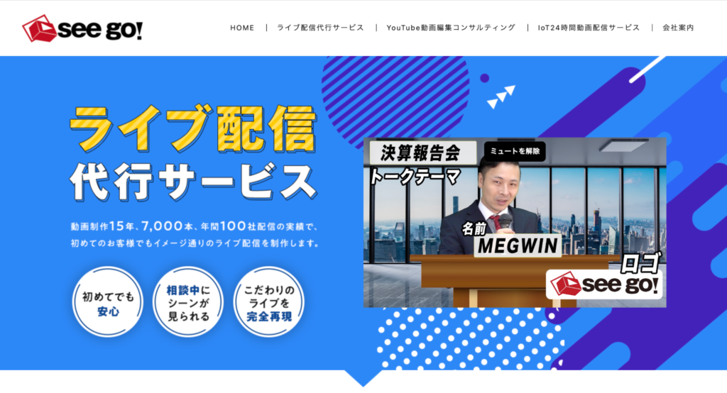 株式会社MEGWIN TVのホームページのトップ画像