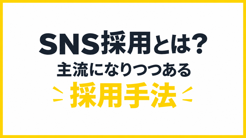 SNS運用代行とは|依頼できる主な業務